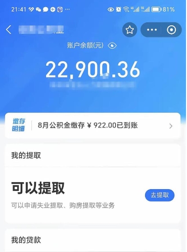 安康支取封存公积金（提取封存公积金流程）