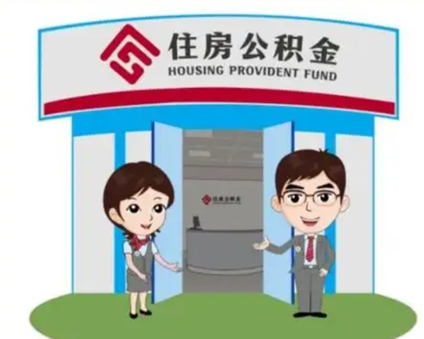 安康房子全款能取公积金吗（全款买房可以取公积金）